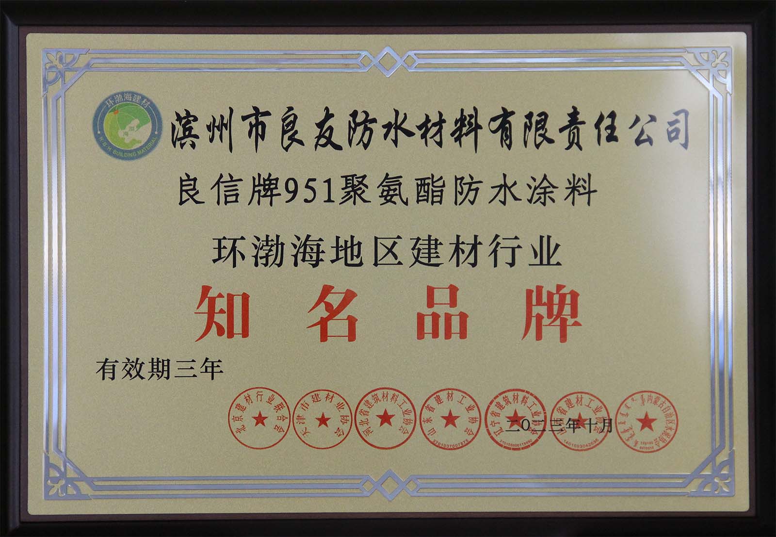 环渤海地区建材行业知名品牌