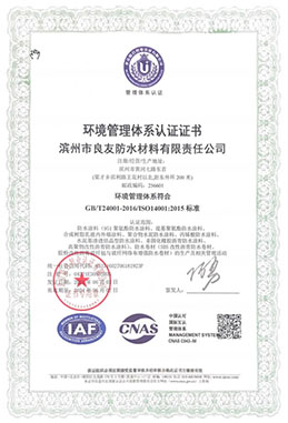 环境管理体系认证