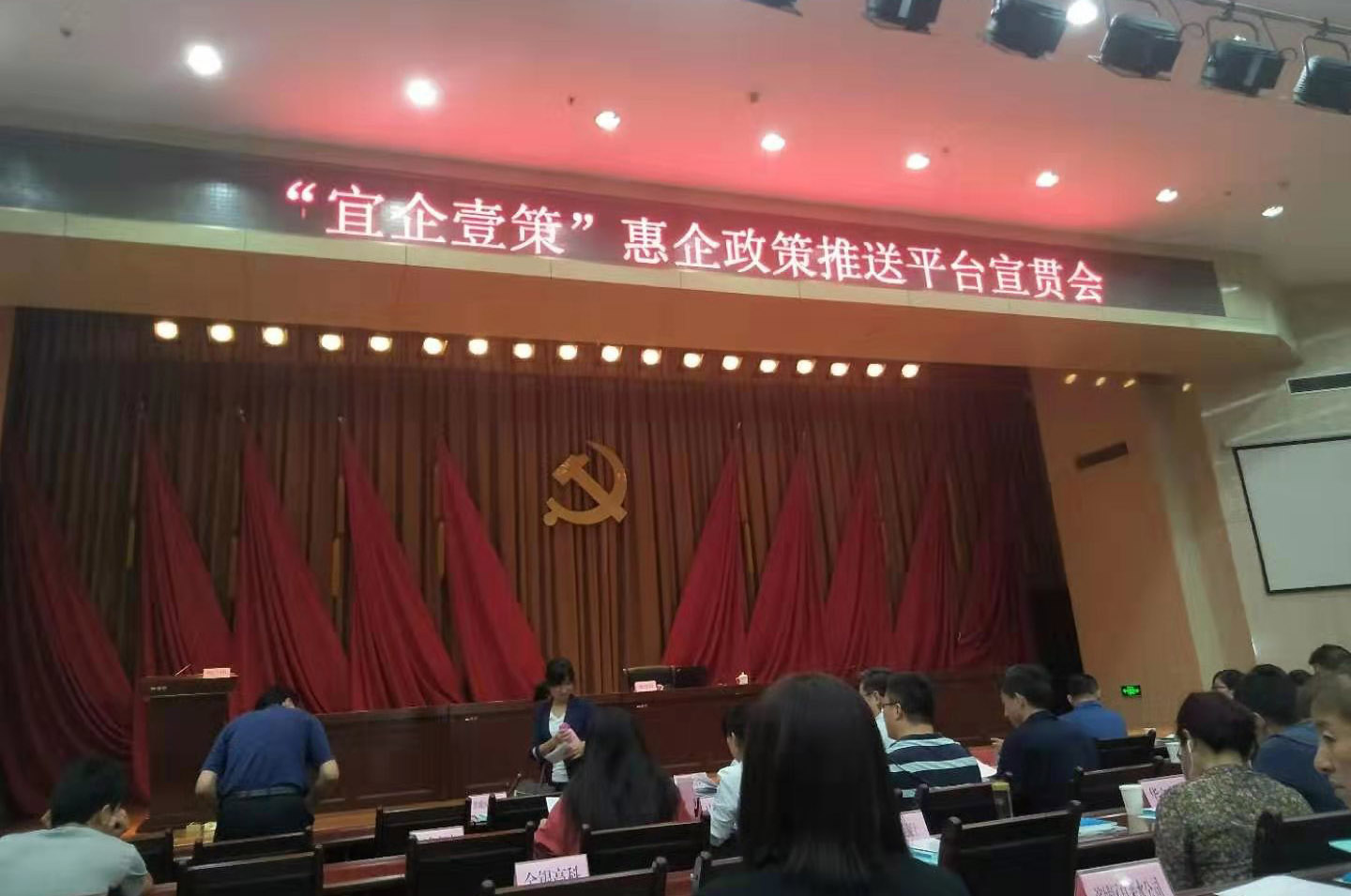 良友防水参加“宜企一策”惠企政策推送平台宣贯会。