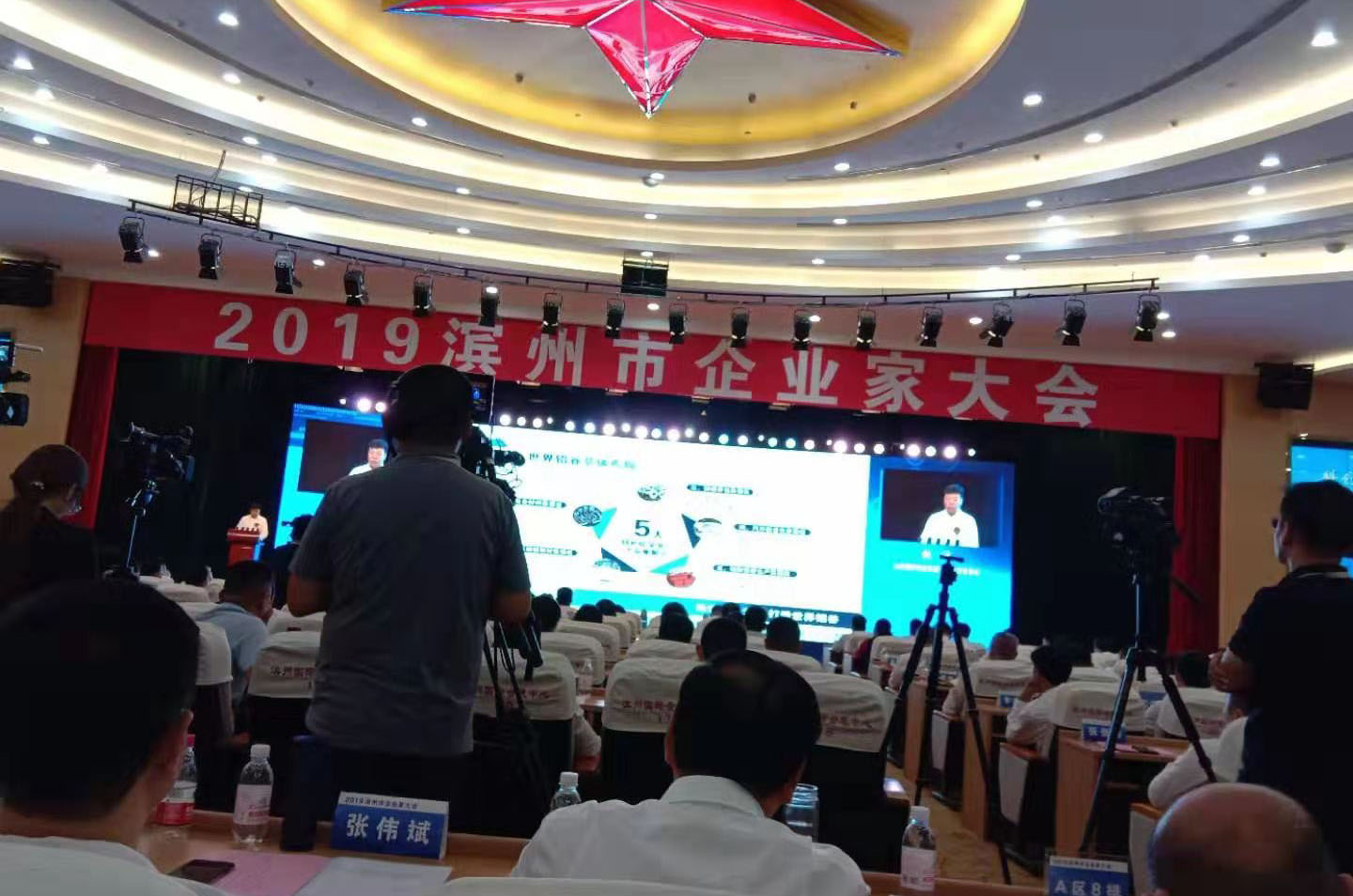 公司董事長、總經理李成順受邀參加2019濱州市企業家大會