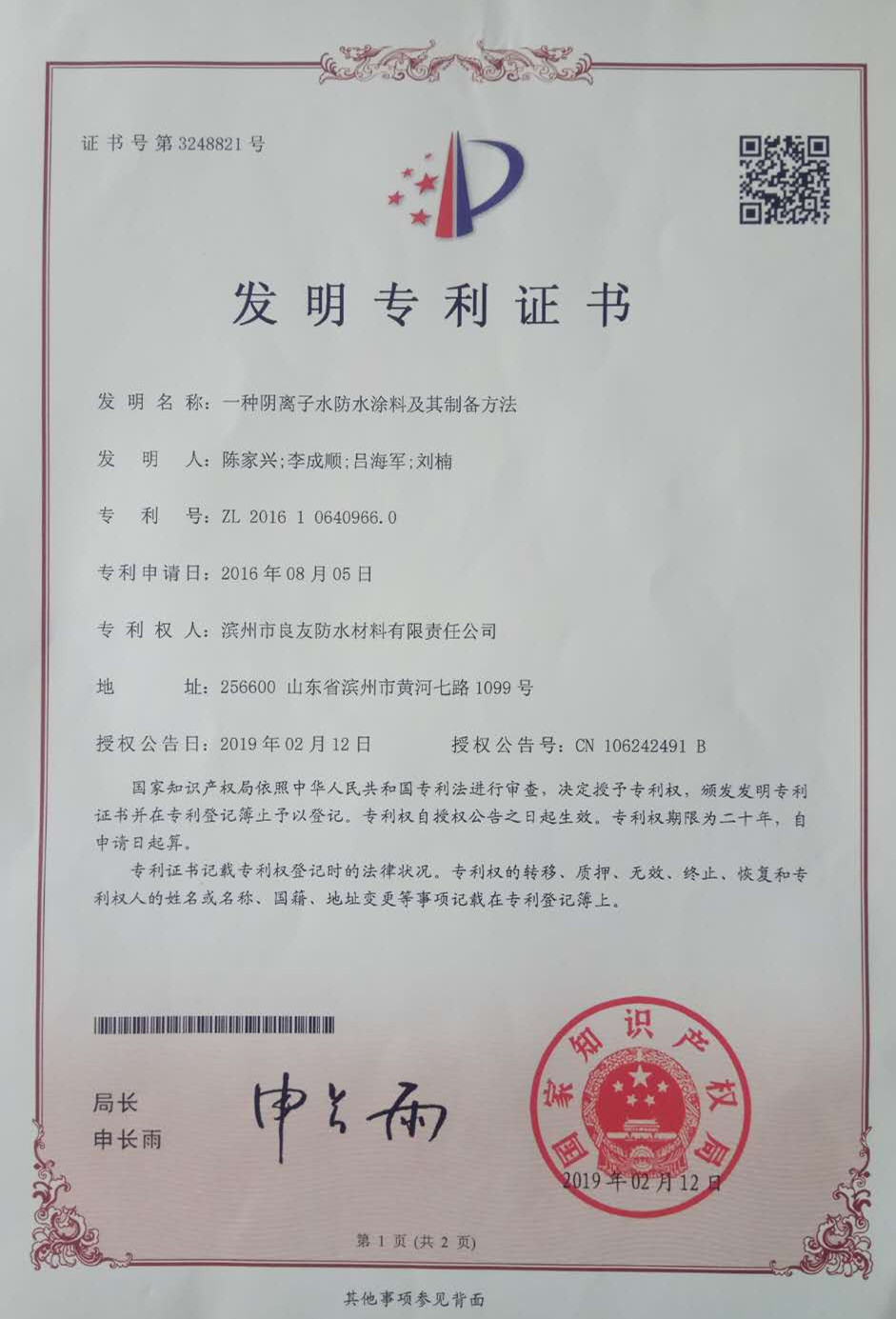 董事長(zhǎng)、總經(jīng)理李成順參加省工信廳濱州調(diào)研座談會(huì)