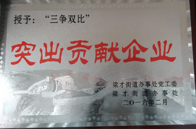良友防水公司被授予“三爭(zhēng)雙比”突出貢獻(xiàn)企業(yè)